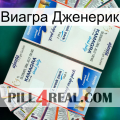 Виагра Дженерик kamagra1